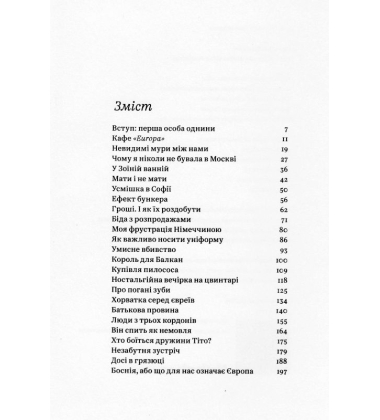 Кафе "Європа". Життя після комунізму