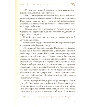 Портрет Доріана Грея