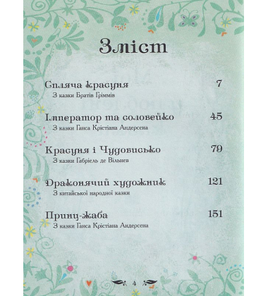 Мої улюблені казки