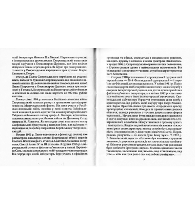 Павло Скоропадський