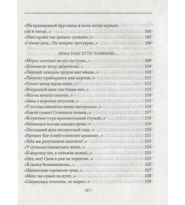 І день як вимір нашого життя