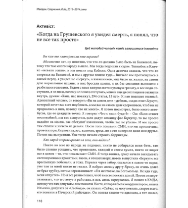Майдан. Свідчення
