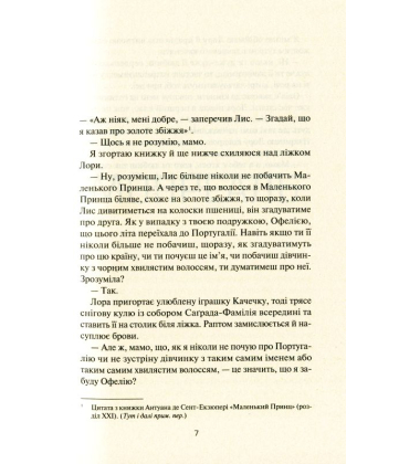 Змарновані мрії