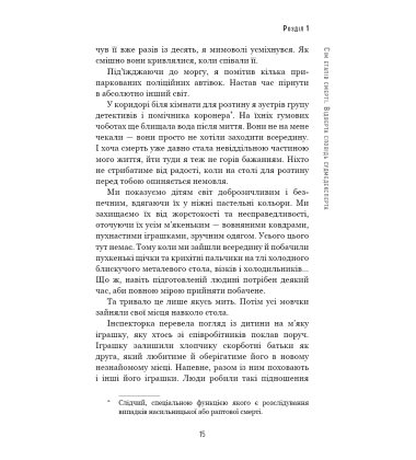 Сім етапів смерті. Відверта сповідь судмедексперта