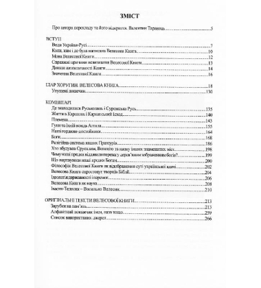 Велесова Книга - Веди України-Русі
