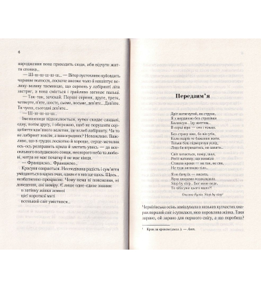 У затінку земної жінки