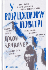 У розрідженому повітрі