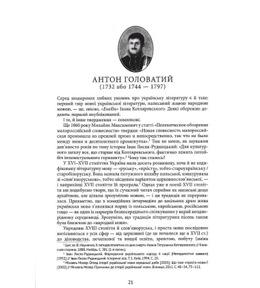 Крім "Кобзаря". Антологія української літератури 1792-1883. Частина 1