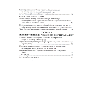 Євреї та слов’яни. Том 25