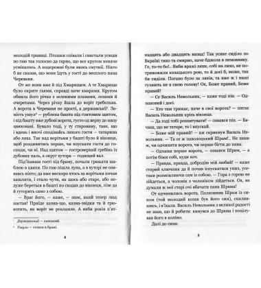 Чорна рада: хроніка 1663 року