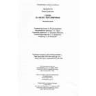 Танго. На межі з потойбіччям: остання книга
