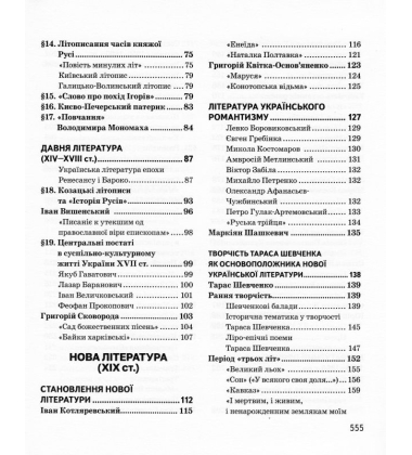 Новий довідник. Українська література