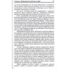 Фармацевтична і продовольча мафія
