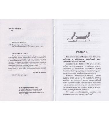 Зануда Рауль та інші брехуни