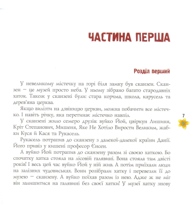 Вуйко Йой і Страшна Велика Кука