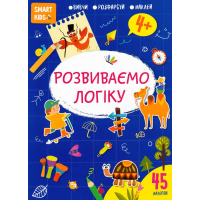 Розвиваємо логіку 4+