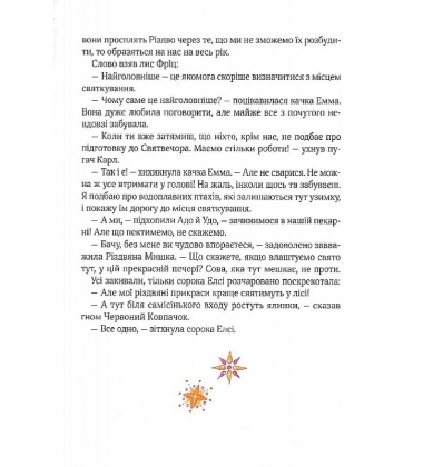 Різдвяна Мишка в зимовій країні чудес. Адвент-календар