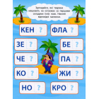 Читаємо по складах. Мандруємо з піратами
