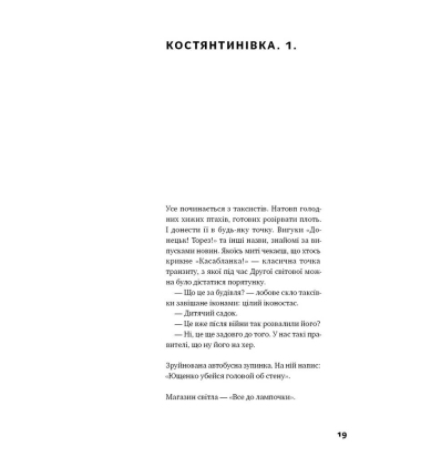 "Я змішаю твою кров із вугіллям". Зрозуміти український Схід