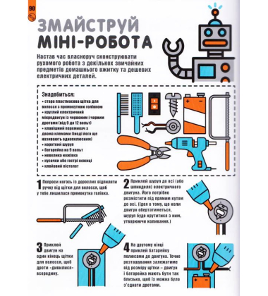 Дивовижна наука