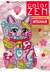 COLOR ZEN. Японія