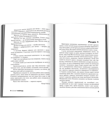 Портрет Доріана Грея