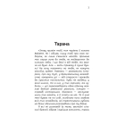 Тарана