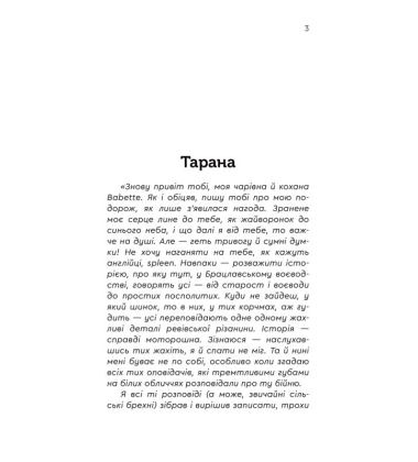 Тарана