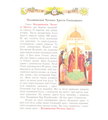 Християнський буквар