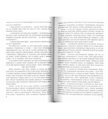 Спосіб мислення як багатство