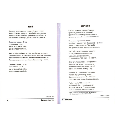 Я - Українка