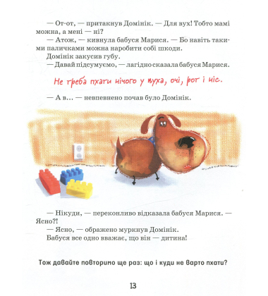Обережно!