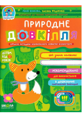 Природне довкілля