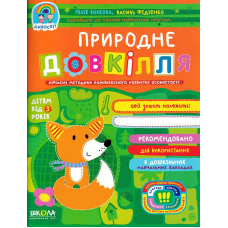Природне довкілля
