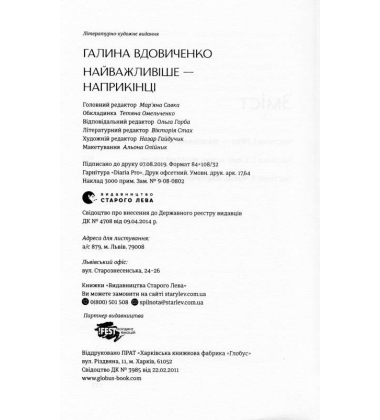 Найважливіше — наприкінці