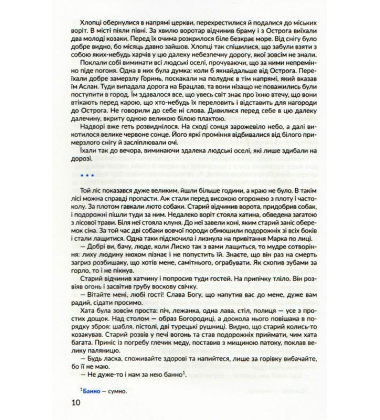 Антологія. Пригоди й подорожі в шкільному курсі літератури для 7 класу