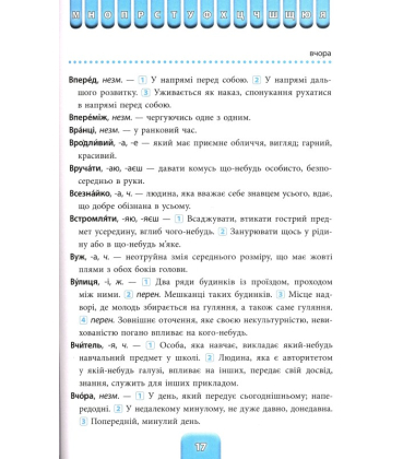 Тлумачний словник
