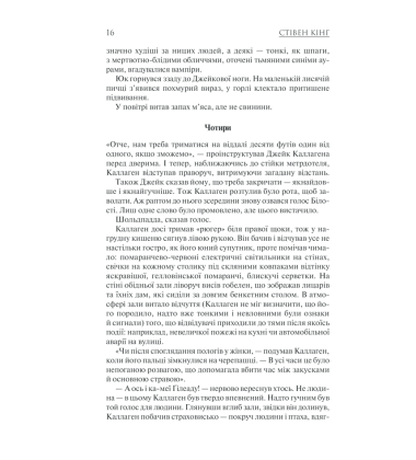 Темна вежа. Темна вежа VII
