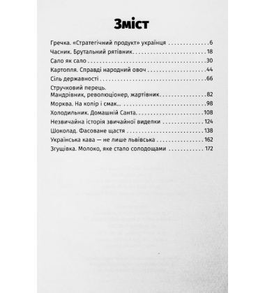 Смачні пригоди. Екскурсії власною кухнею