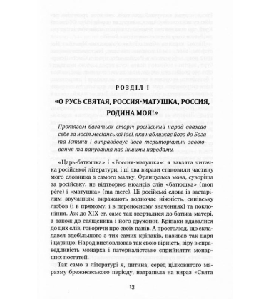 Безсмертний полк. Священна війна Путіна