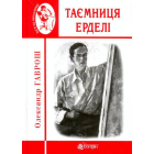 Таємниця Ерделі