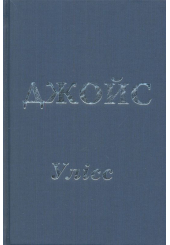 Улісс