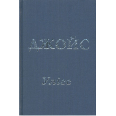 Улісс