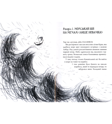 Як приручити дракона. Як стати піратом. Книга 2