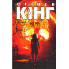 Керрі