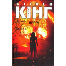 Керрі