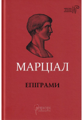 Епіграми