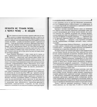 Мова Львова, або коли й батяри говорили