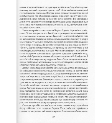 Еволюція. Тріумф ідеї
