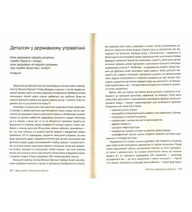 Деталізм: впевнене завтра